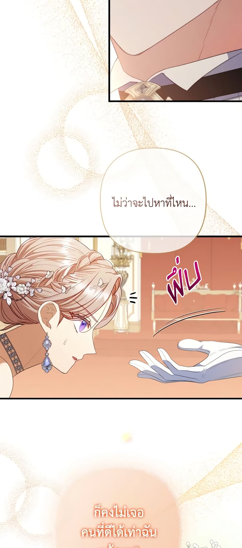 อ่านการ์ตูน I Was Seduced by the Sick Male Lead 64 ภาพที่ 12