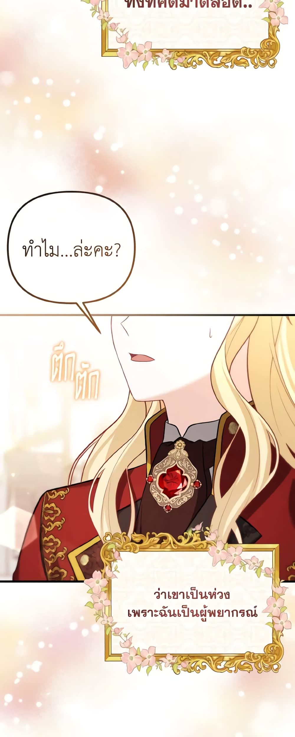 อ่านการ์ตูน Adeline’s Deep Night 25 ภาพที่ 39