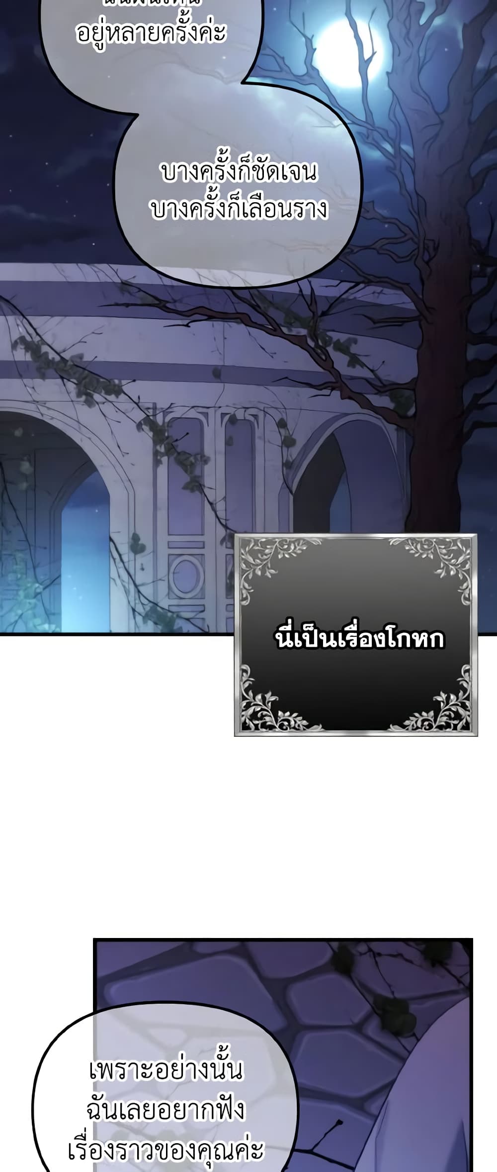 อ่านการ์ตูน Adeline’s Deep Night 7 ภาพที่ 52