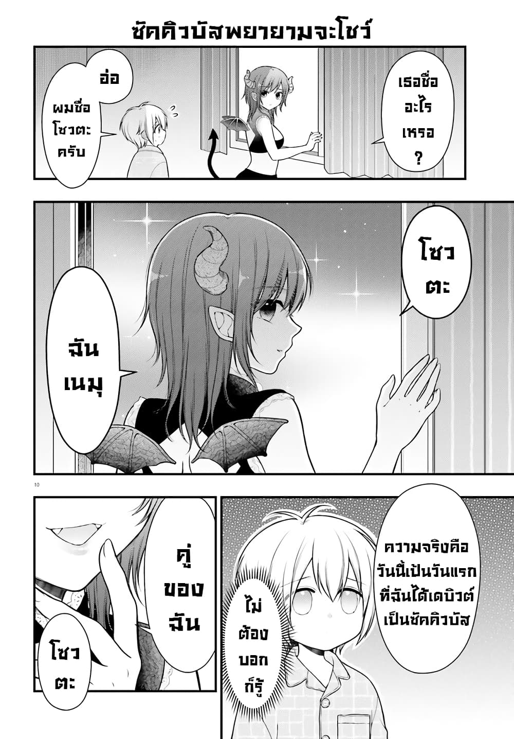 อ่านการ์ตูน Nemu-chan no Sei de Nemurenai! 1 ภาพที่ 10