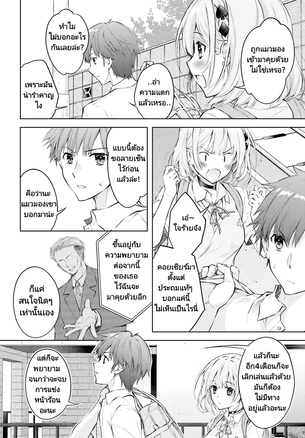 อ่านการ์ตูน Ore no Oyome-san, Hentai Kamoshirenai 1 ภาพที่ 11