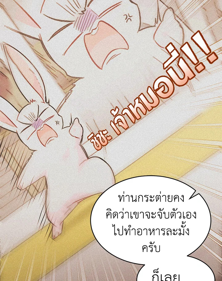 อ่านการ์ตูน The Symbiotic Relationship Between a Panther and a Rabbit 57 ภาพที่ 70