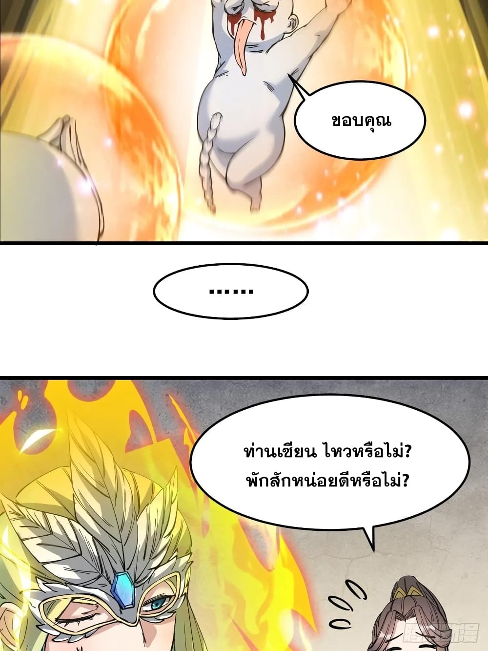 อ่านการ์ตูน I’m Really Not the Son of Luck 33 ภาพที่ 37