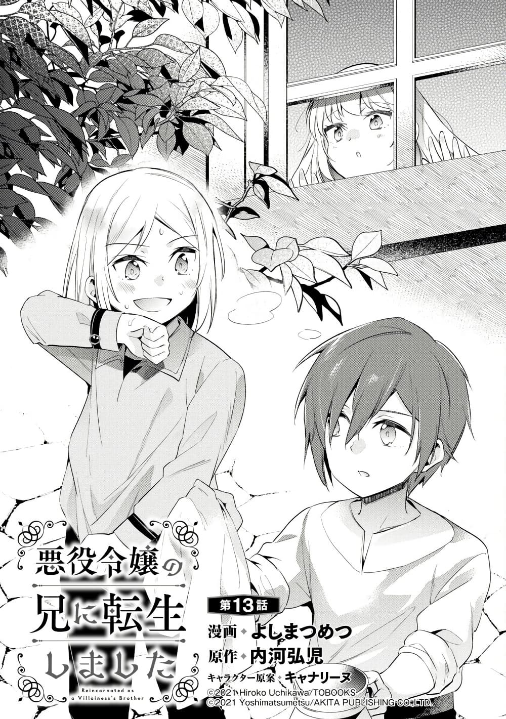 อ่านการ์ตูน Akuyaku Reijo No Ani Ni Tensei Shimashita 13 ภาพที่ 1