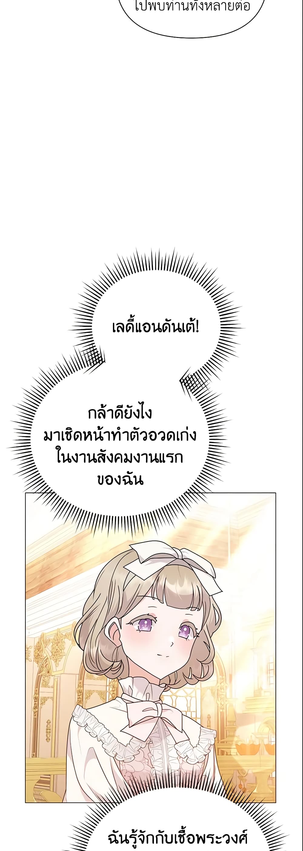 อ่านการ์ตูน The Little Landlady 66 ภาพที่ 42