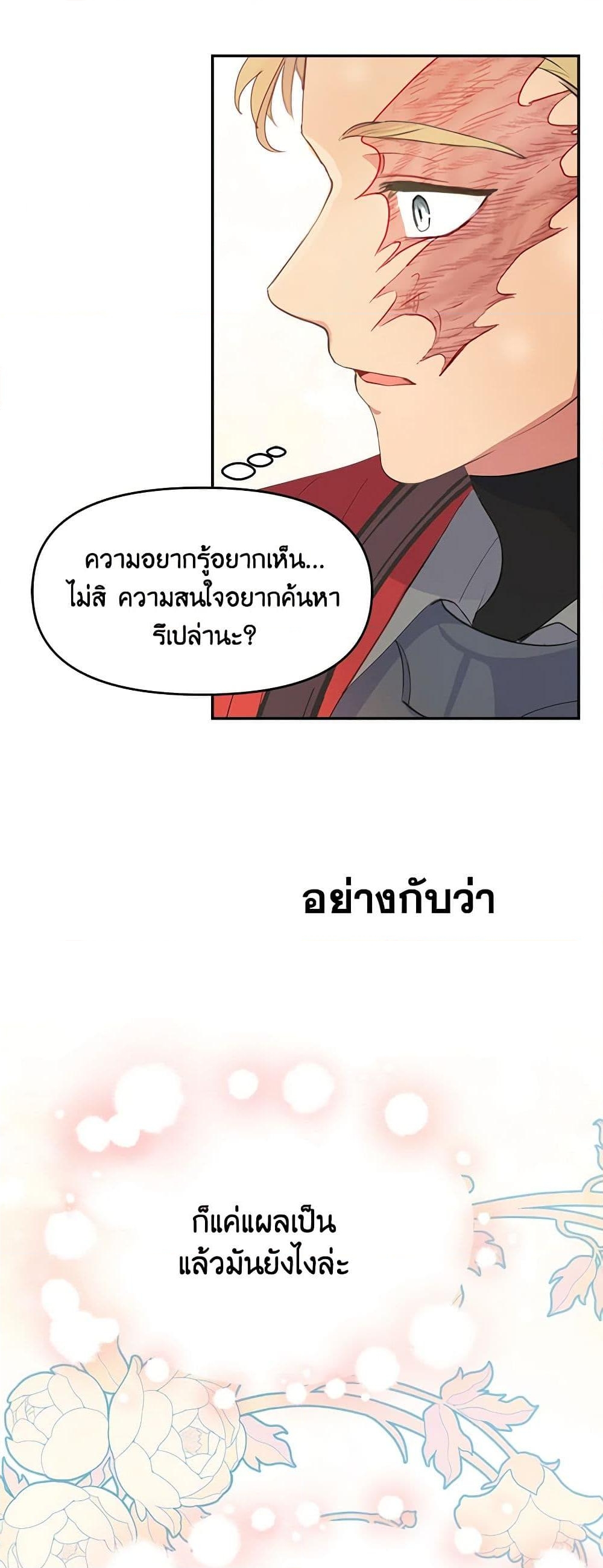 อ่านการ์ตูน Forget My Husband, I’ll Go Make Money 24 ภาพที่ 33