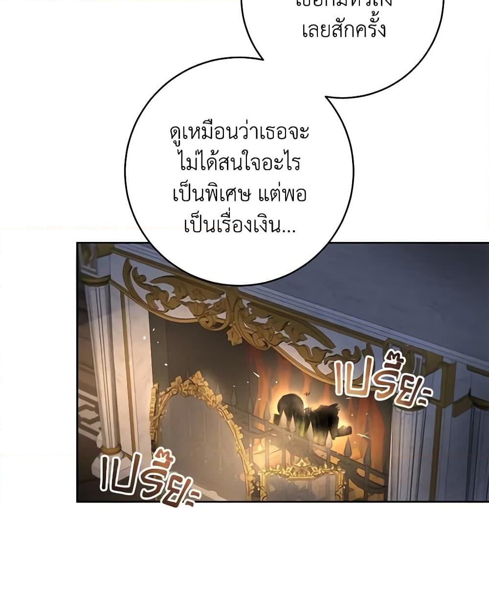 อ่านการ์ตูน The Archduke’s Gorgeous Wedding Was a Fraud 2 ภาพที่ 58