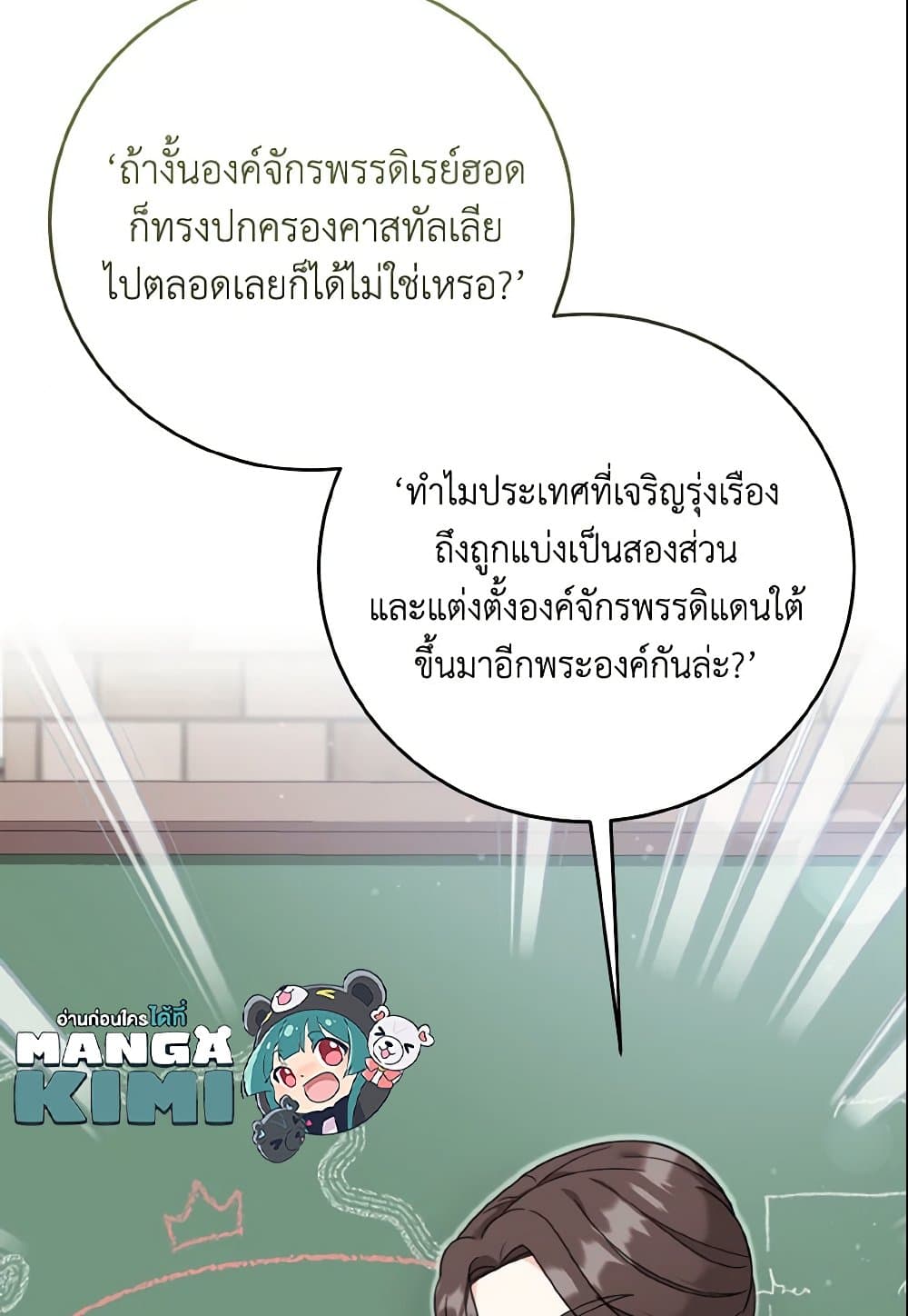 อ่านการ์ตูน Baby Pharmacist Princess 14 ภาพที่ 26