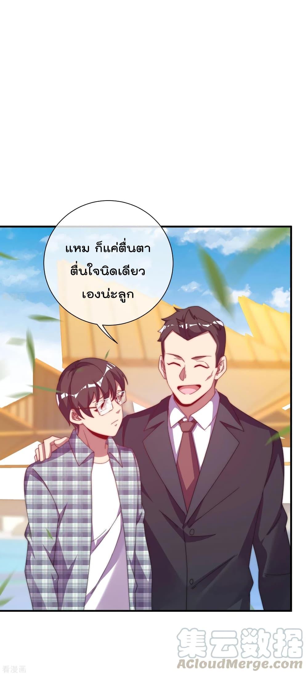 อ่านการ์ตูน I am The Richest in The World 223 ภาพที่ 6