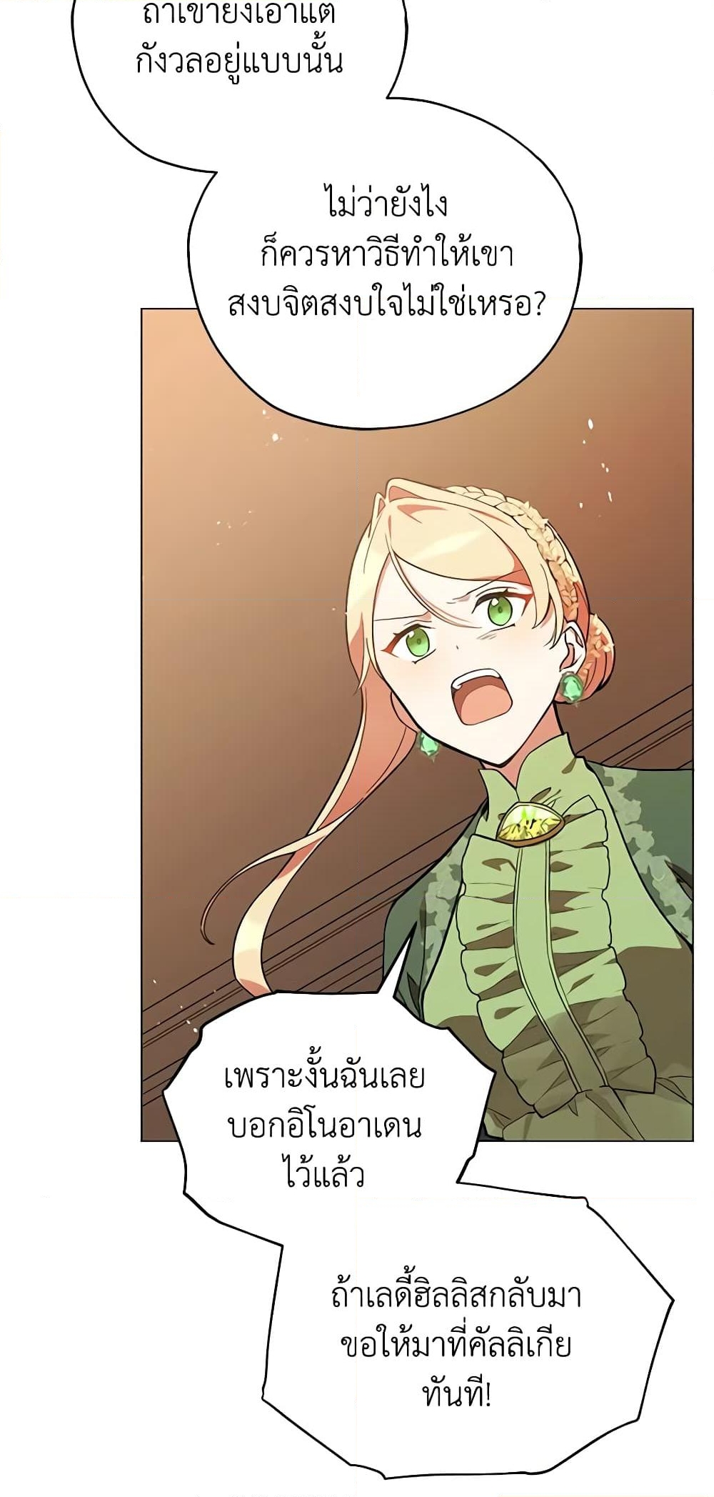 อ่านการ์ตูน Solitary Lady 16 ภาพที่ 6