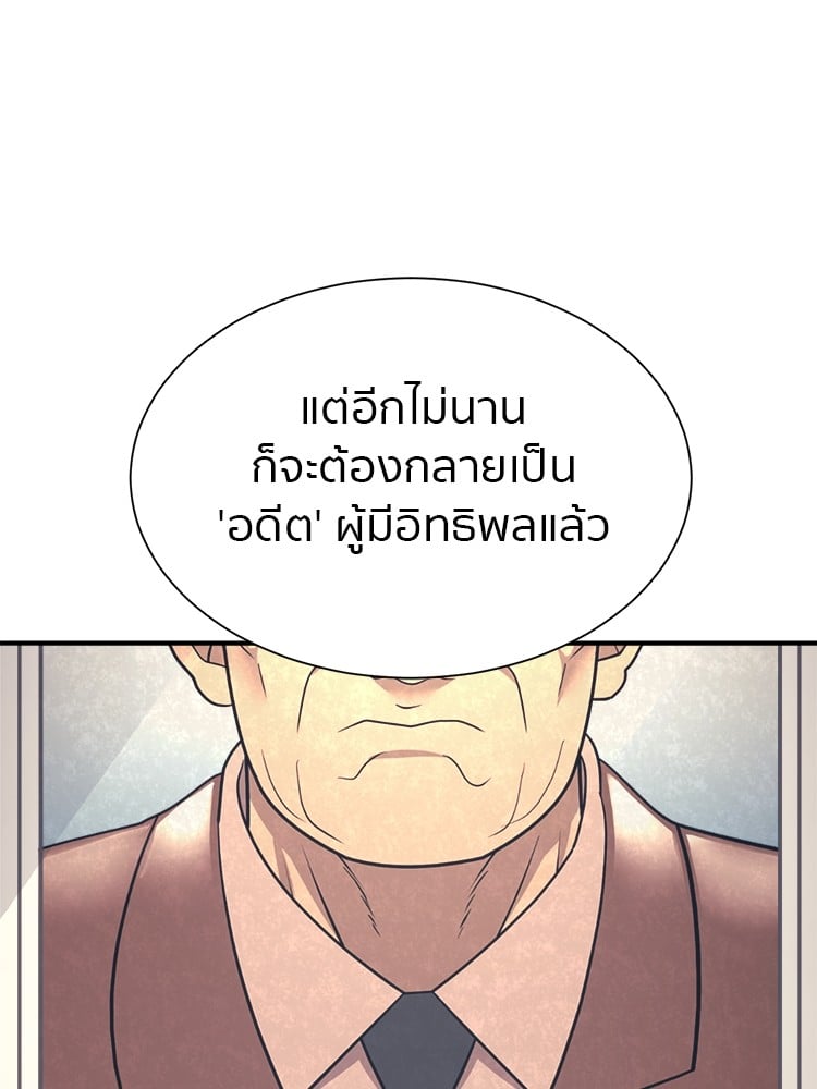 อ่านการ์ตูน I am Unbeatable 3 ภาพที่ 88