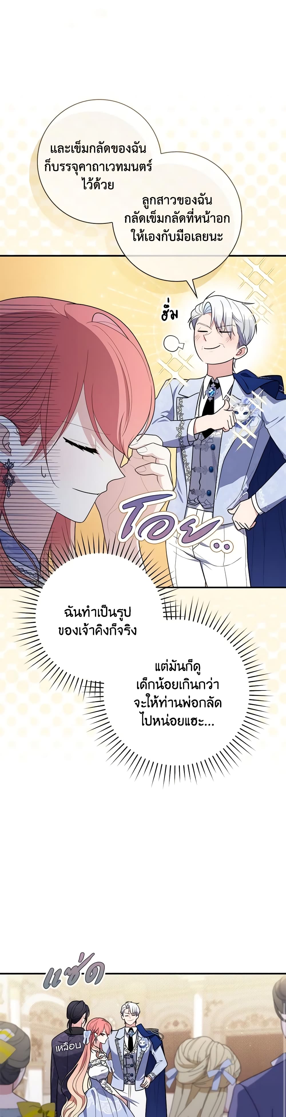 อ่านการ์ตูน Fortune-Telling Lady 45 ภาพที่ 33