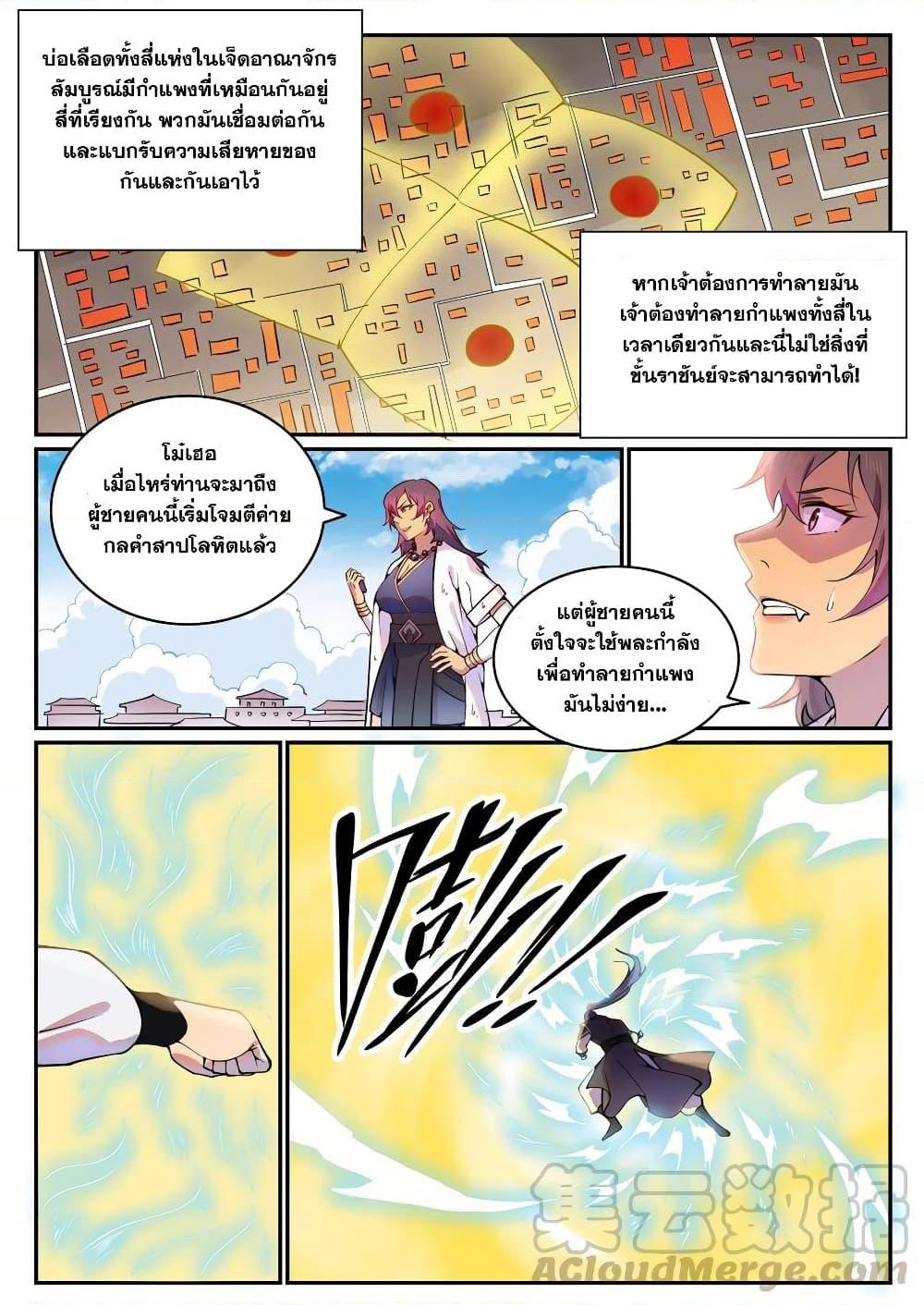 อ่านการ์ตูน Bailian Chengshen 767 ภาพที่ 13