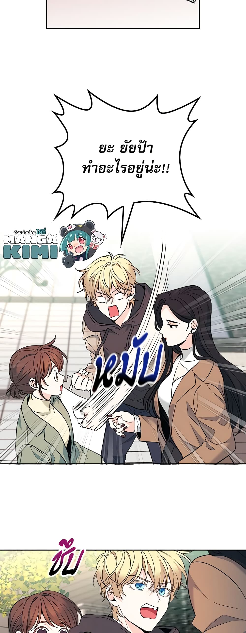 อ่านการ์ตูน My Life as an Internet Novel 174 ภาพที่ 38