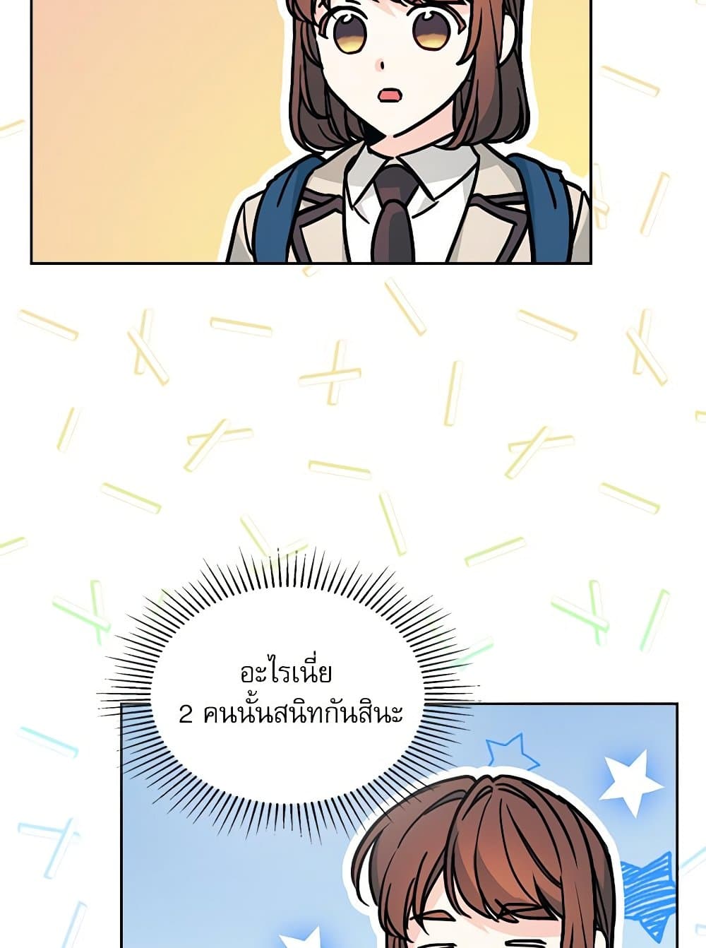 อ่านการ์ตูน My Life as an Internet Novel 216 ภาพที่ 12