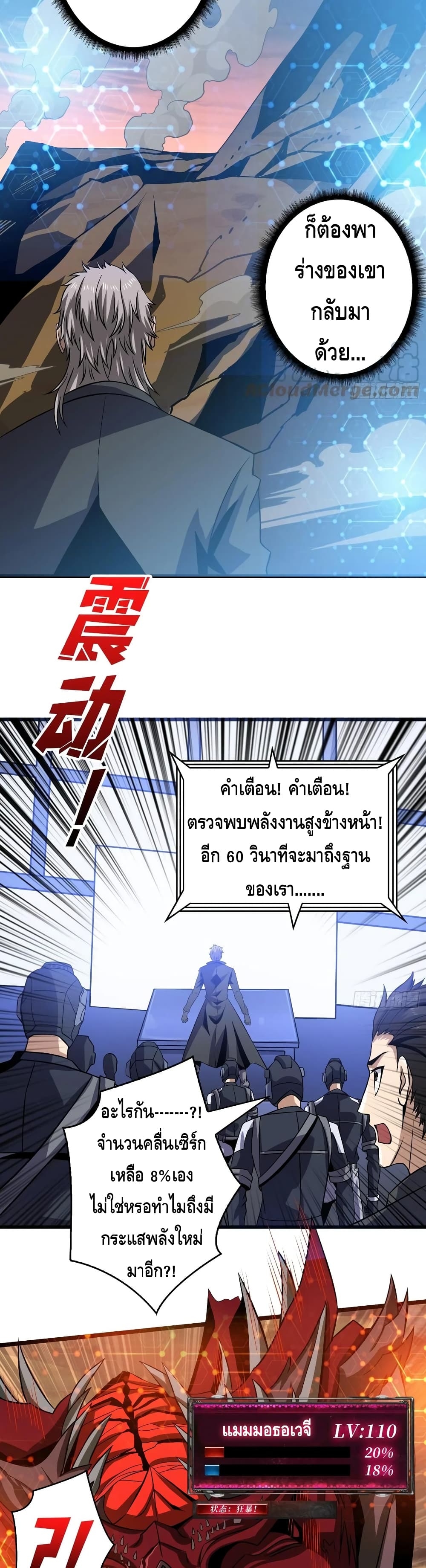 อ่านการ์ตูน King Account at the Start 137 ภาพที่ 13