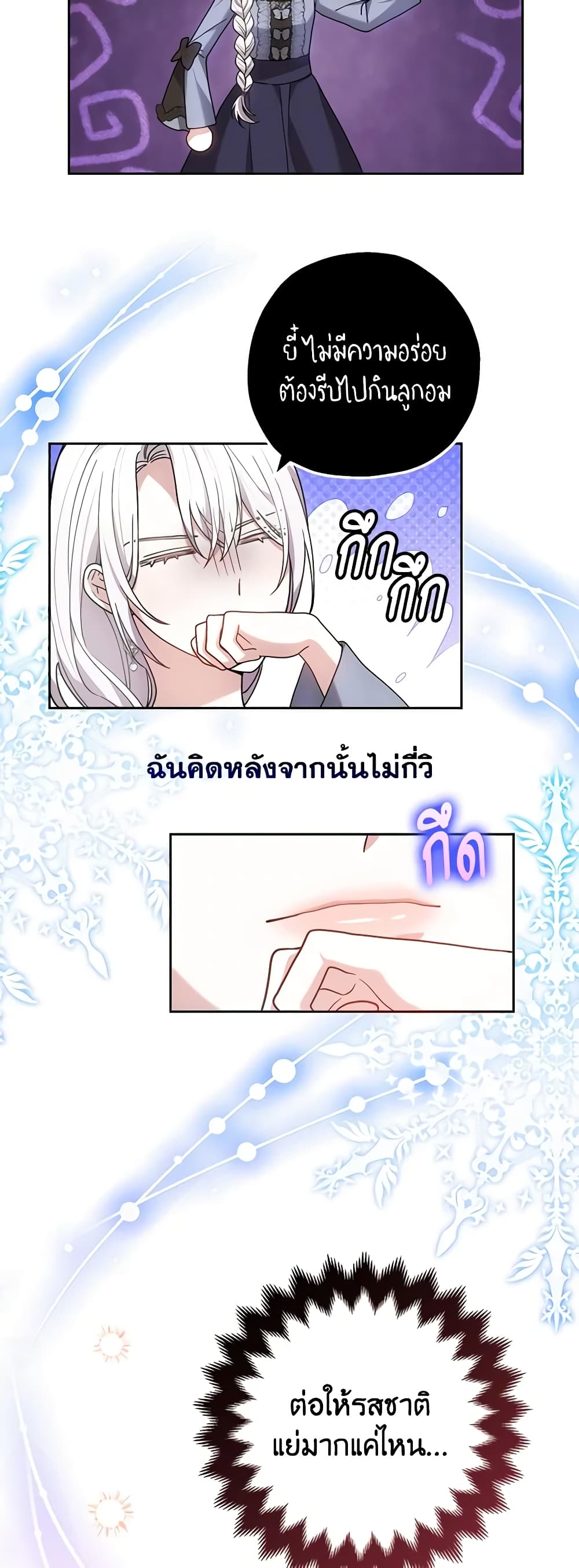 อ่านการ์ตูน The Male Lead’s Nephew Loves Me So Much 75 ภาพที่ 26