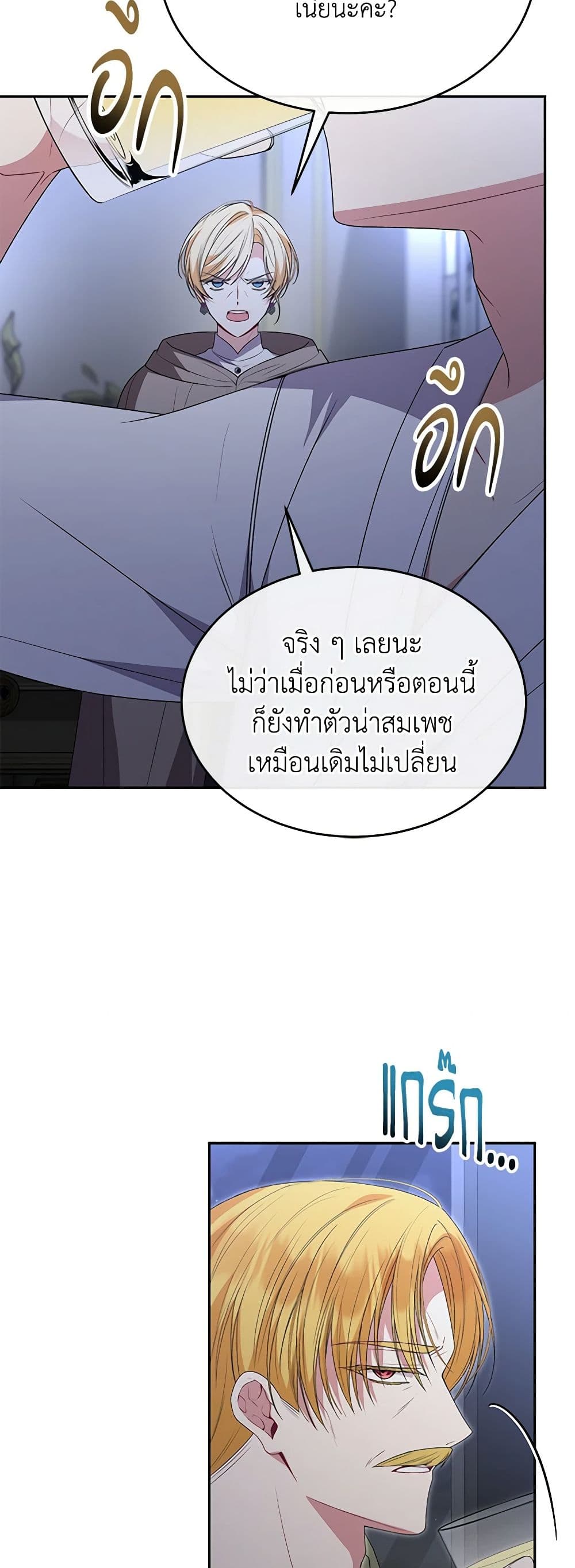 อ่านการ์ตูน The Real Daughter Is Back 108 ภาพที่ 8