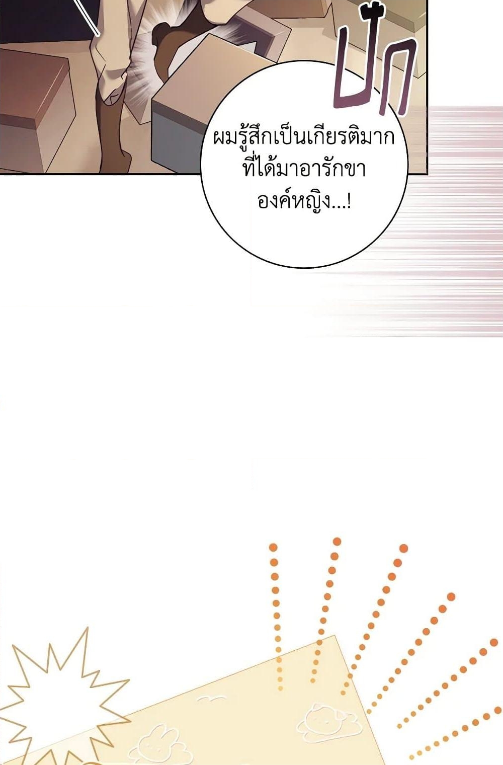 อ่านการ์ตูน The Princess in the Attic 66 ภาพที่ 60