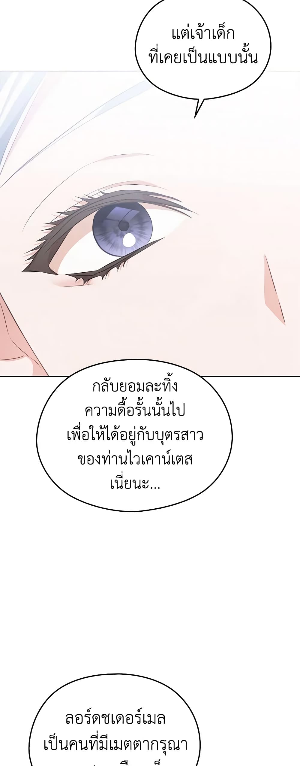 อ่านการ์ตูน My Dear Aster 50 ภาพที่ 53