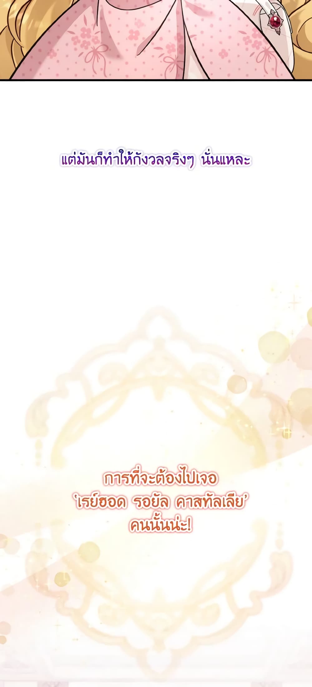 อ่านการ์ตูน Baby Pharmacist Princess 34 ภาพที่ 16