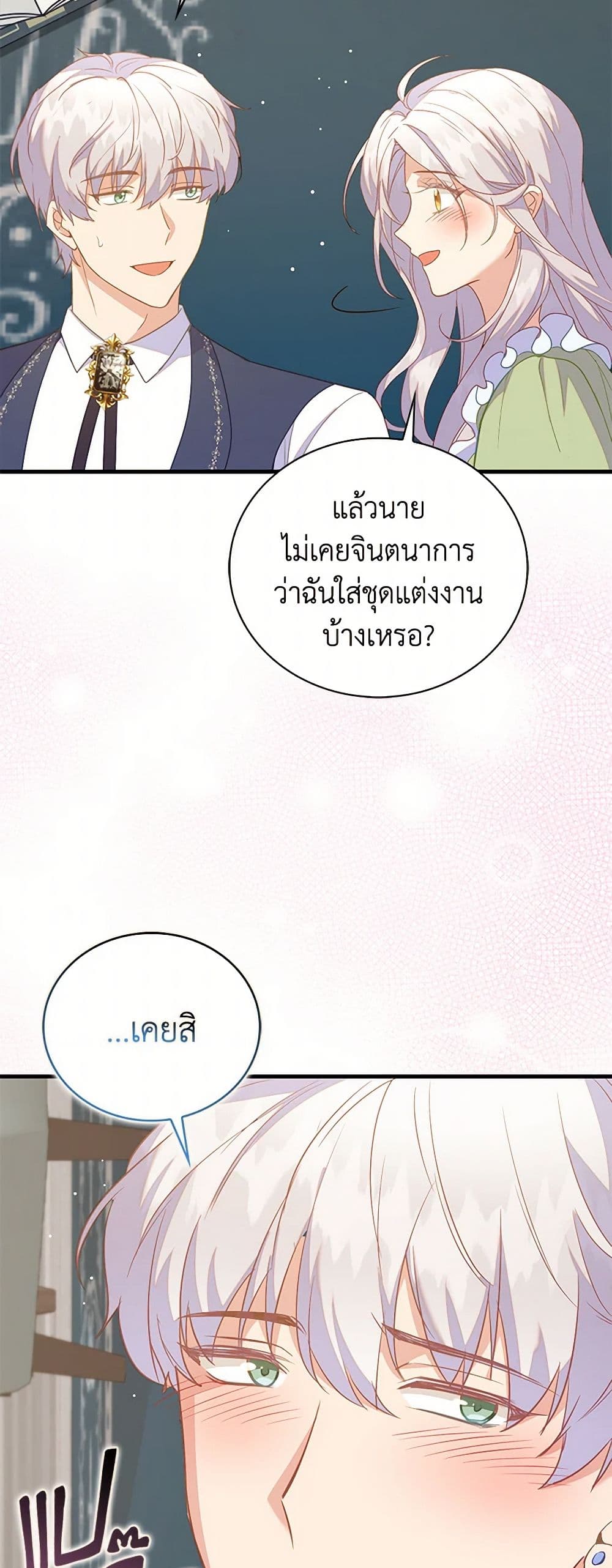 อ่านการ์ตูน Only Realized After Losing You 81 ภาพที่ 40