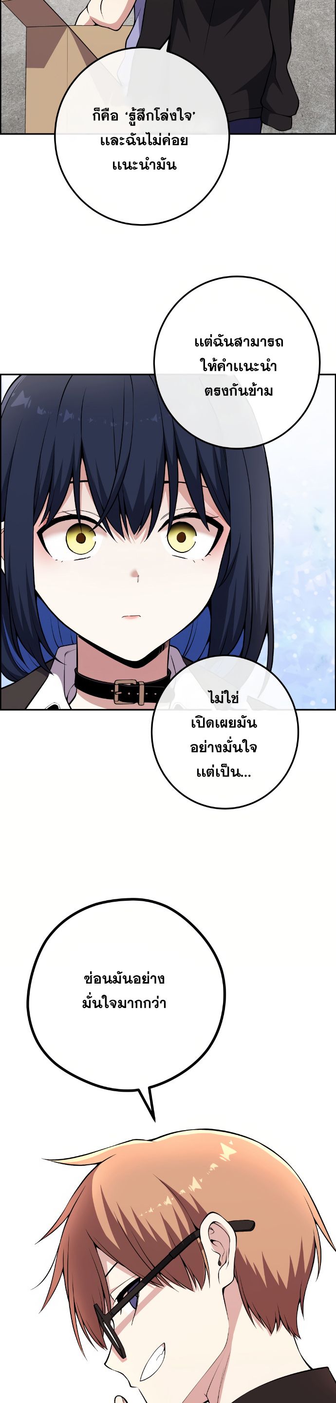 อ่านการ์ตูน Webtoon Character Na Kang Lim 135 ภาพที่ 22