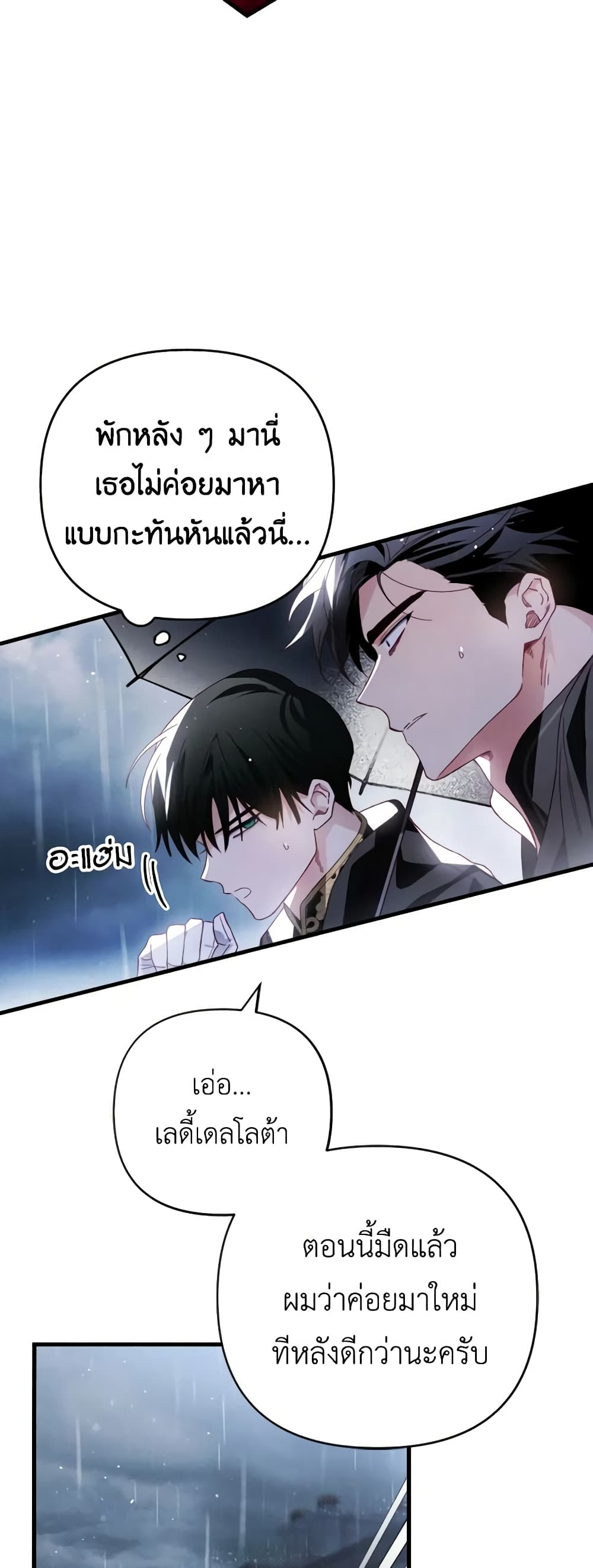 อ่านการ์ตูน Raising My Fianc With Money 22 ภาพที่ 4