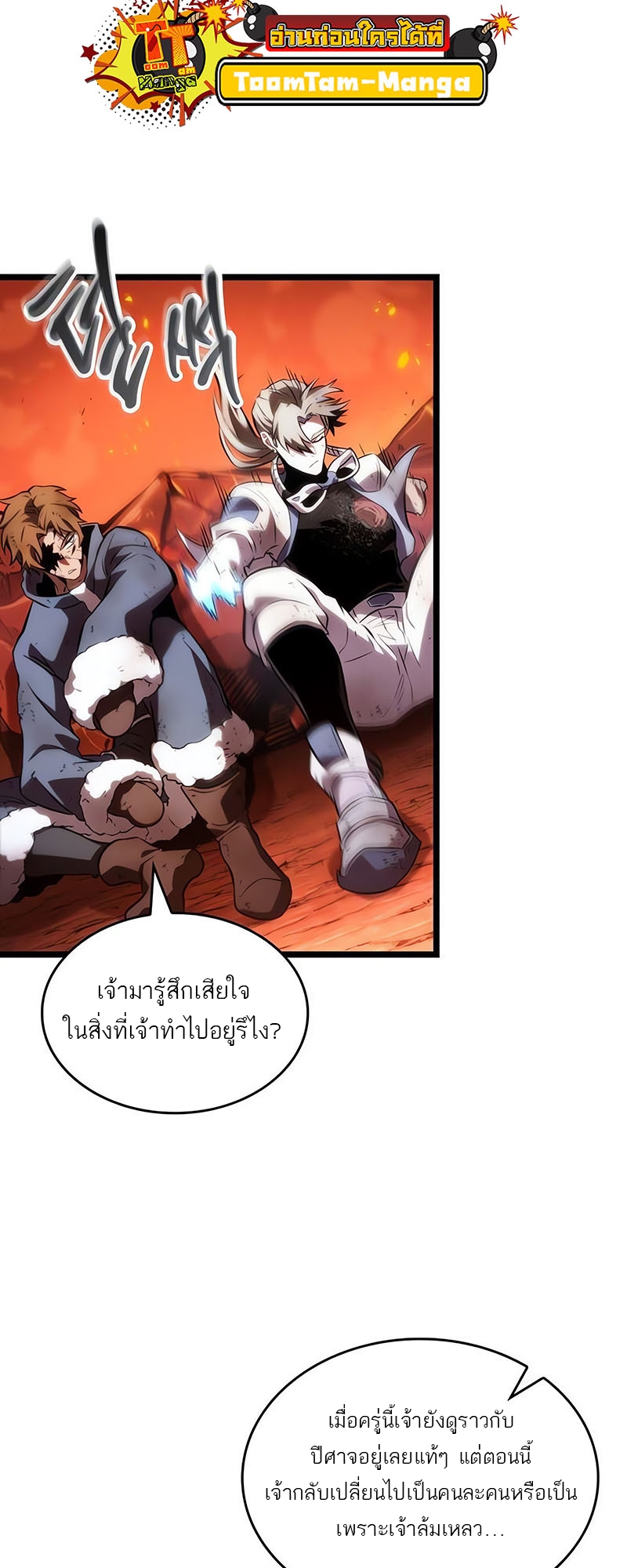 อ่านการ์ตูน The World After the End 126 ภาพที่ 58