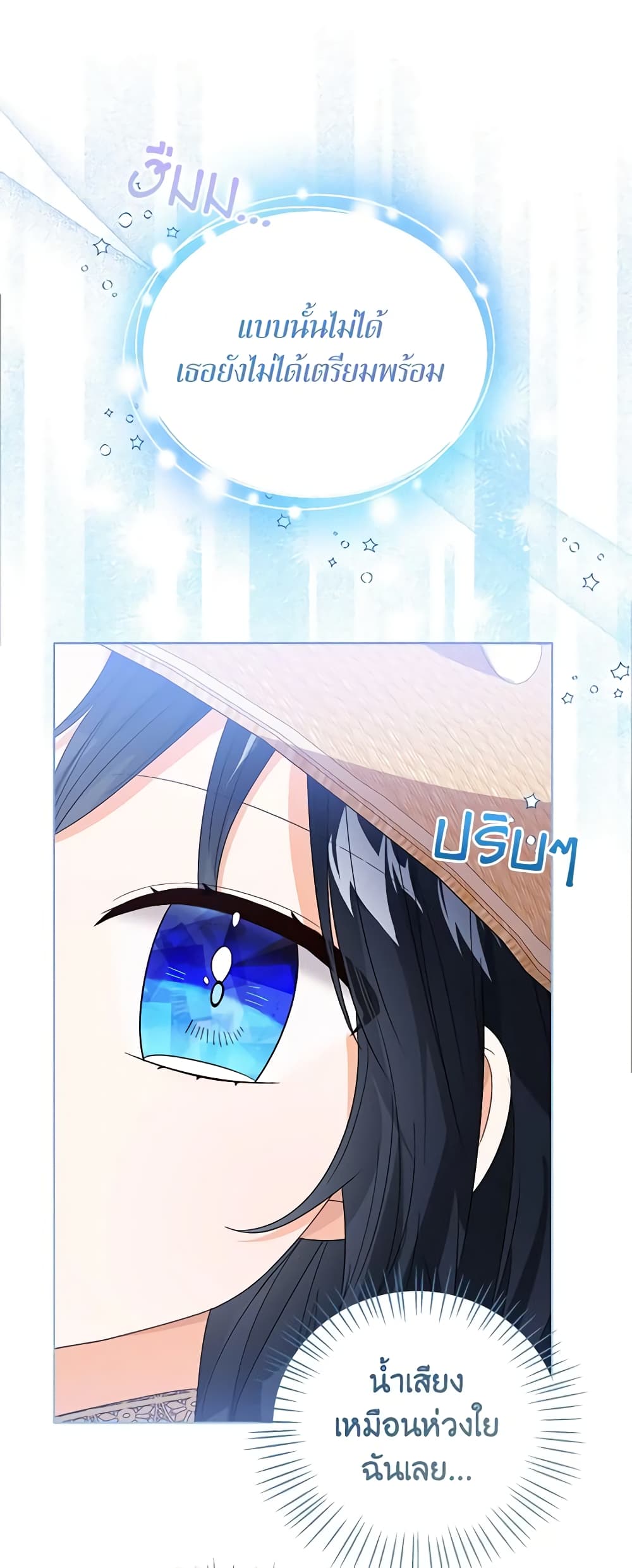 อ่านการ์ตูน Baby Princess Through the Status Window 79 ภาพที่ 38