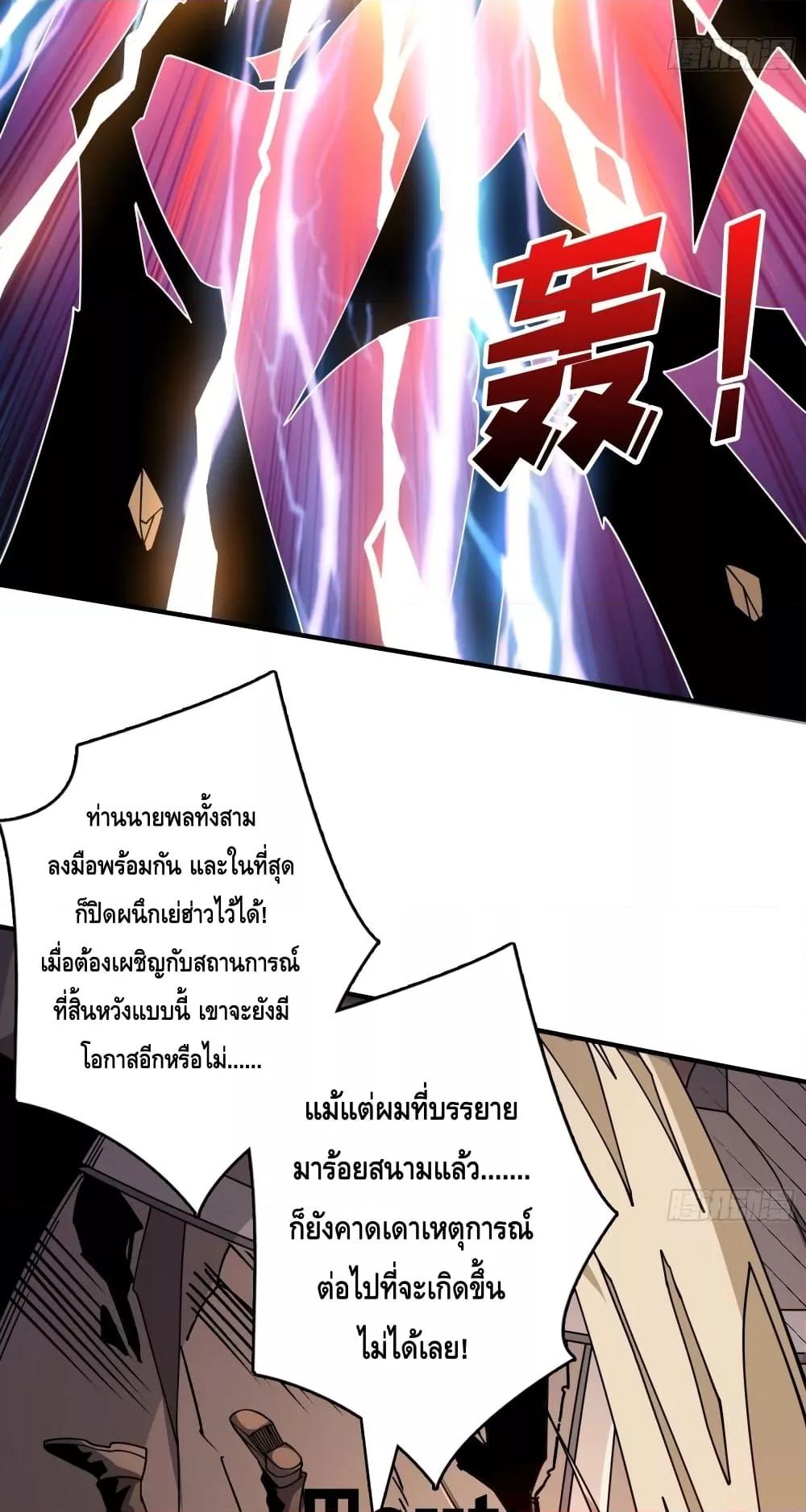 อ่านการ์ตูน King Account at the Start 248 ภาพที่ 40