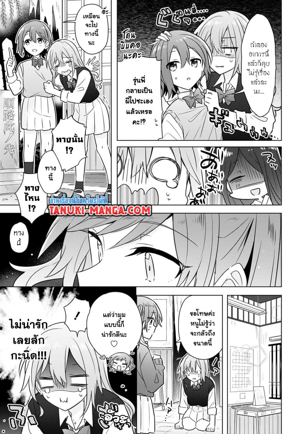 อ่านการ์ตูน Do Shitara Osananajimi No Kanojo 16 ภาพที่ 11