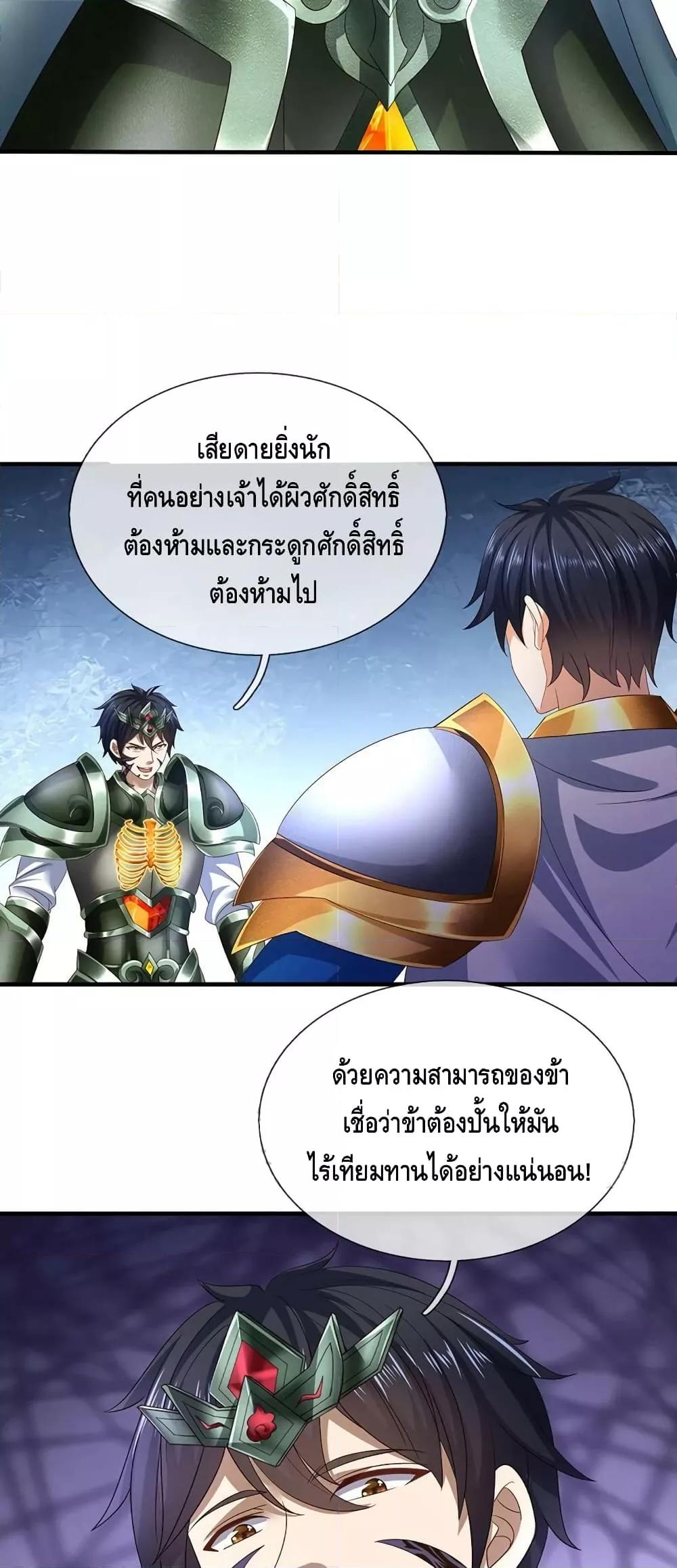 อ่านการ์ตูน Opening to Supreme Dantian 189 ภาพที่ 19