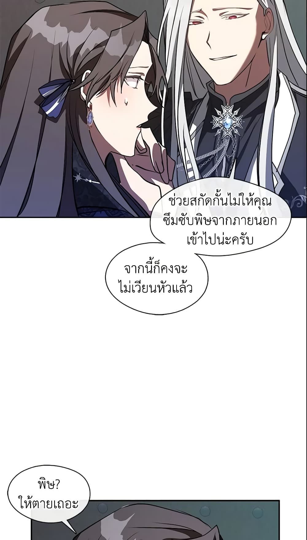 อ่านการ์ตูน I Failed To Throw The Villain Away 23 ภาพที่ 38