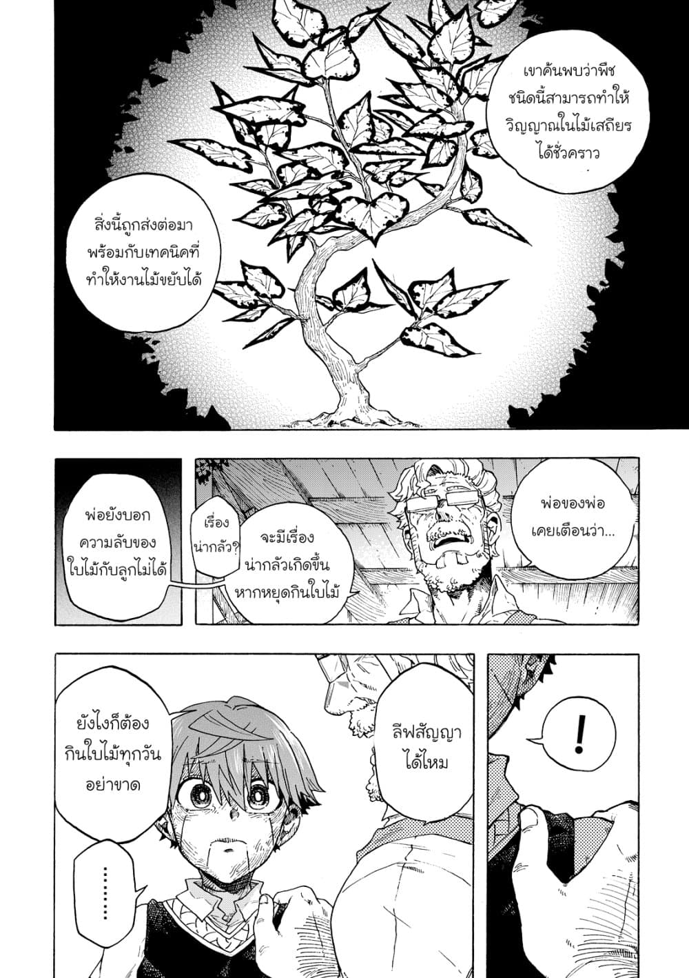 อ่านการ์ตูน Puppet 7 ภาพที่ 6