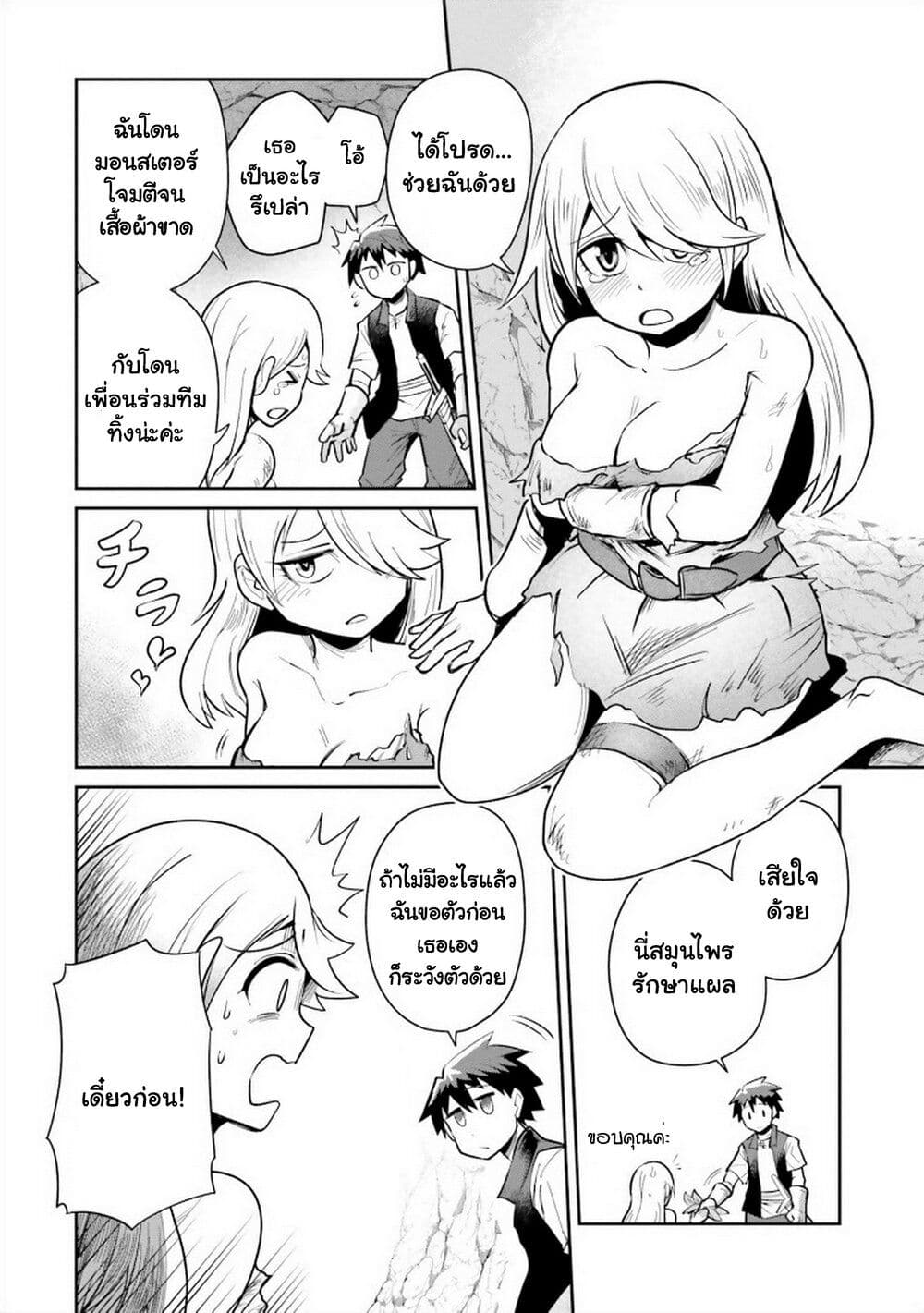 อ่านการ์ตูน Dungeon no Osananajimi 5 ภาพที่ 5