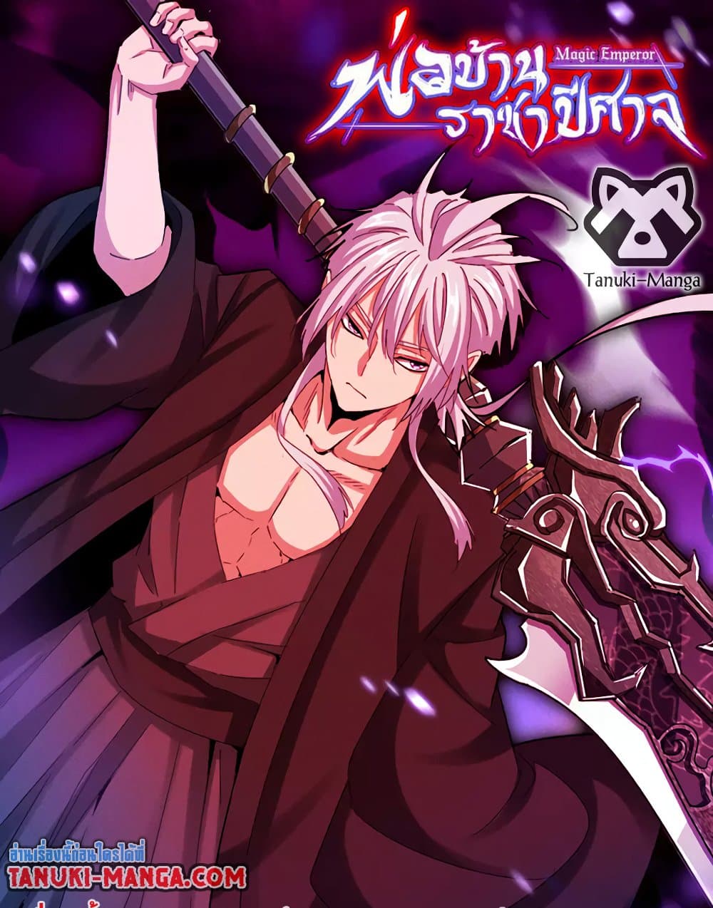 อ่านการ์ตูน Magic Emperor 602 ภาพที่ 1