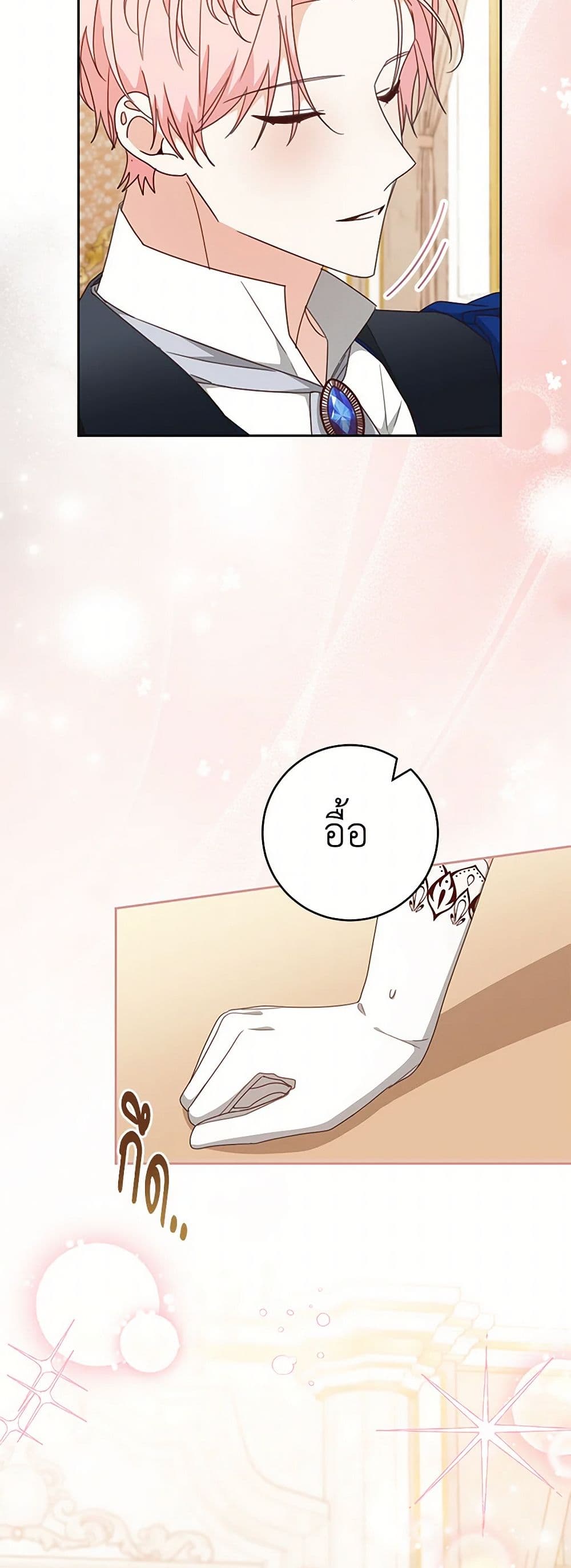 อ่านการ์ตูน Please Treat Your Friends Preciously 58 ภาพที่ 44