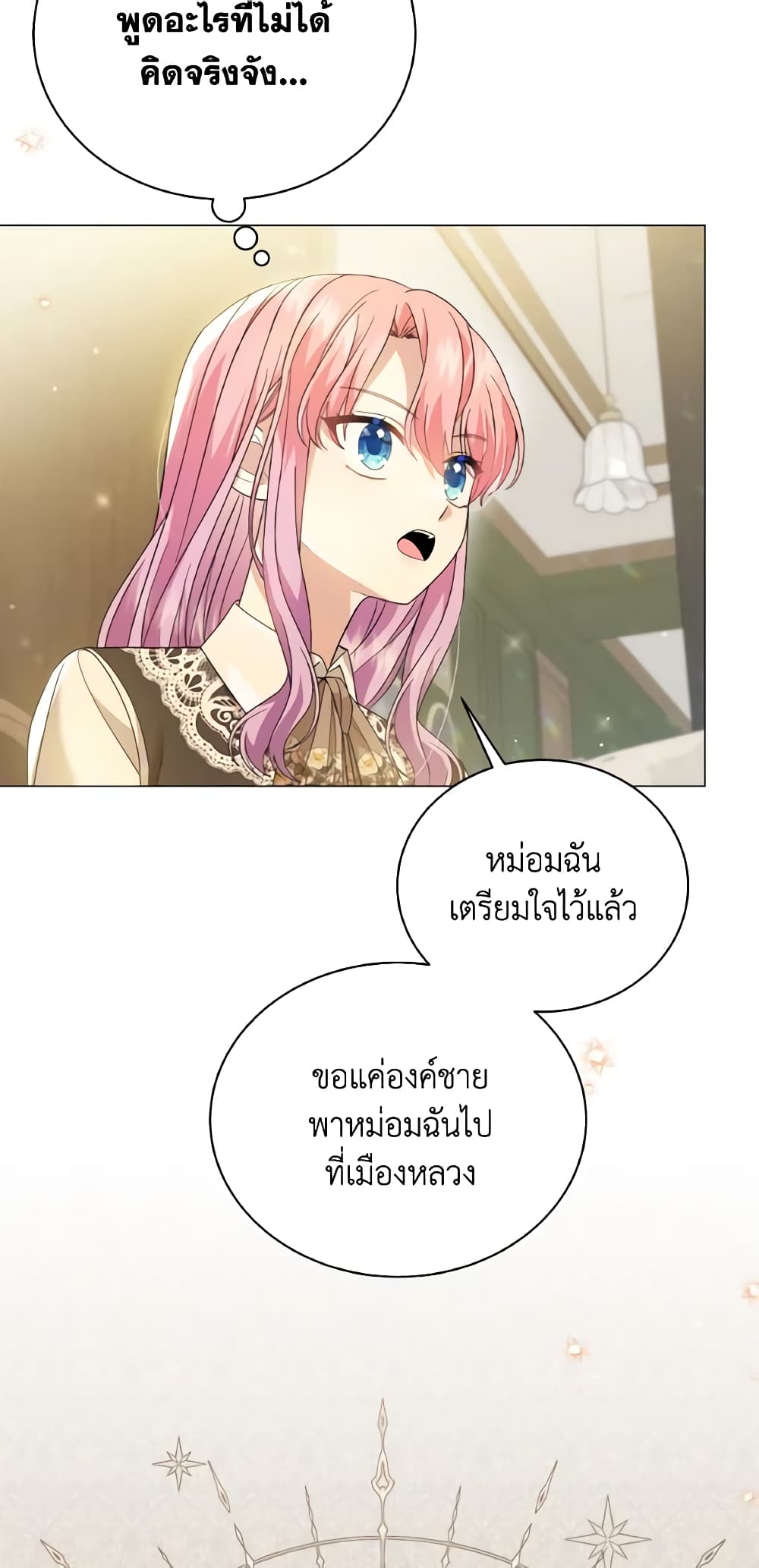 อ่านการ์ตูน The Little Princess Waits for the Breakup 23 ภาพที่ 25