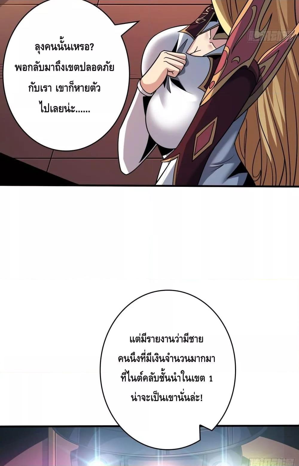 อ่านการ์ตูน King Account at the Start 264 ภาพที่ 12