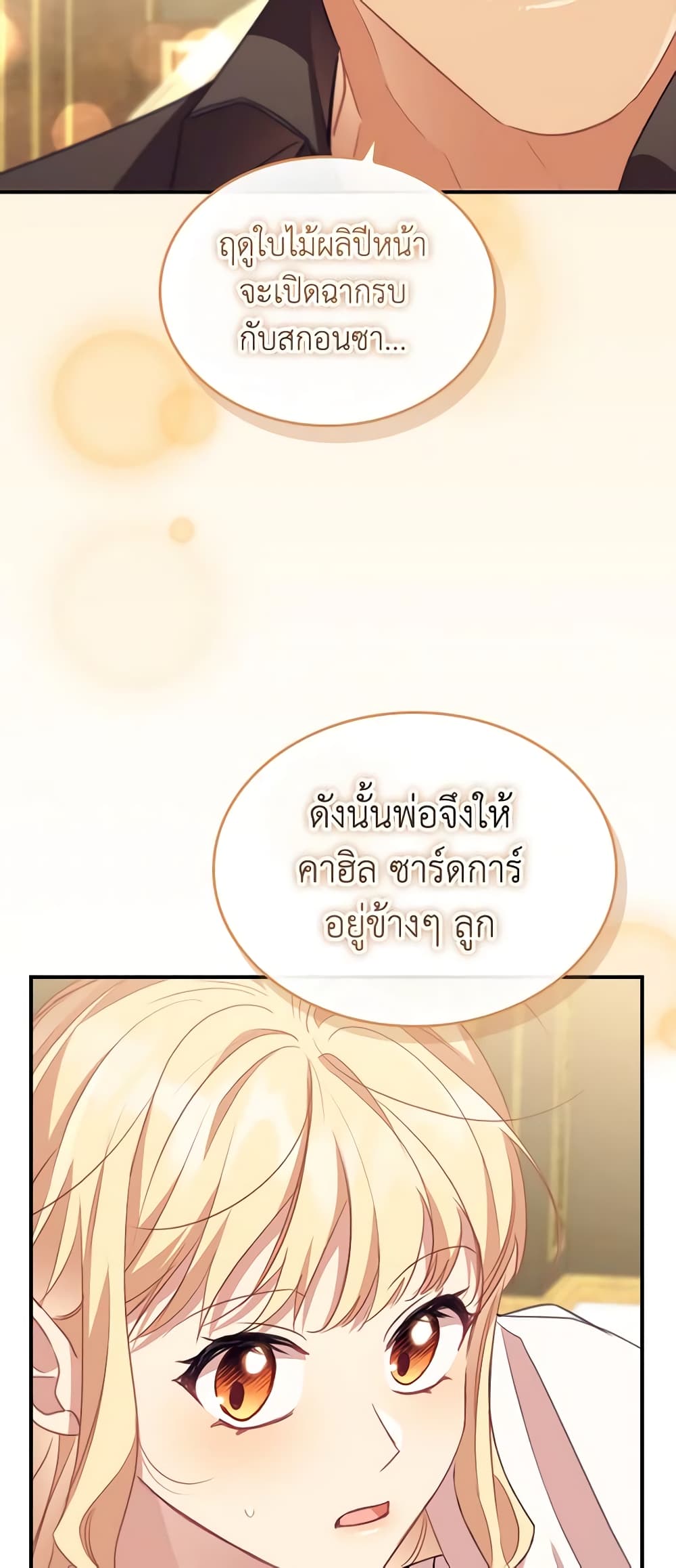 อ่านการ์ตูน The Beloved Little Princess 178 ภาพที่ 55