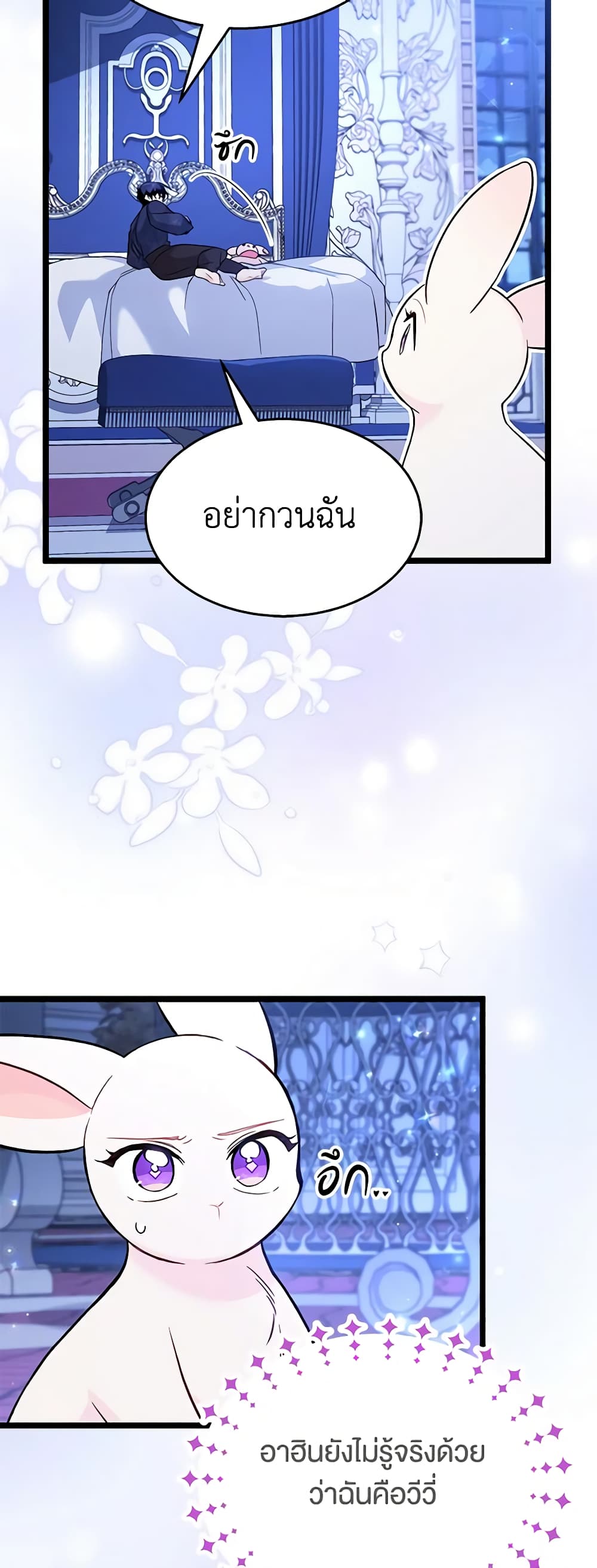 อ่านการ์ตูน The Symbiotic Relationship Between a Panther and a Rabbit 130 ภาพที่ 24