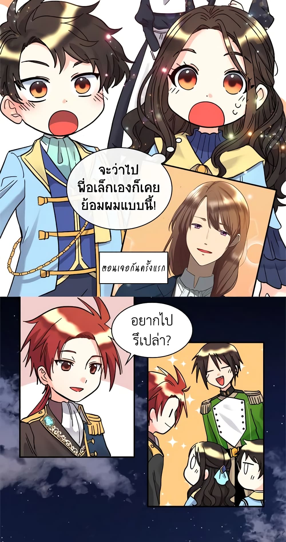 อ่านการ์ตูน The Twins’ New Life 69 ภาพที่ 49