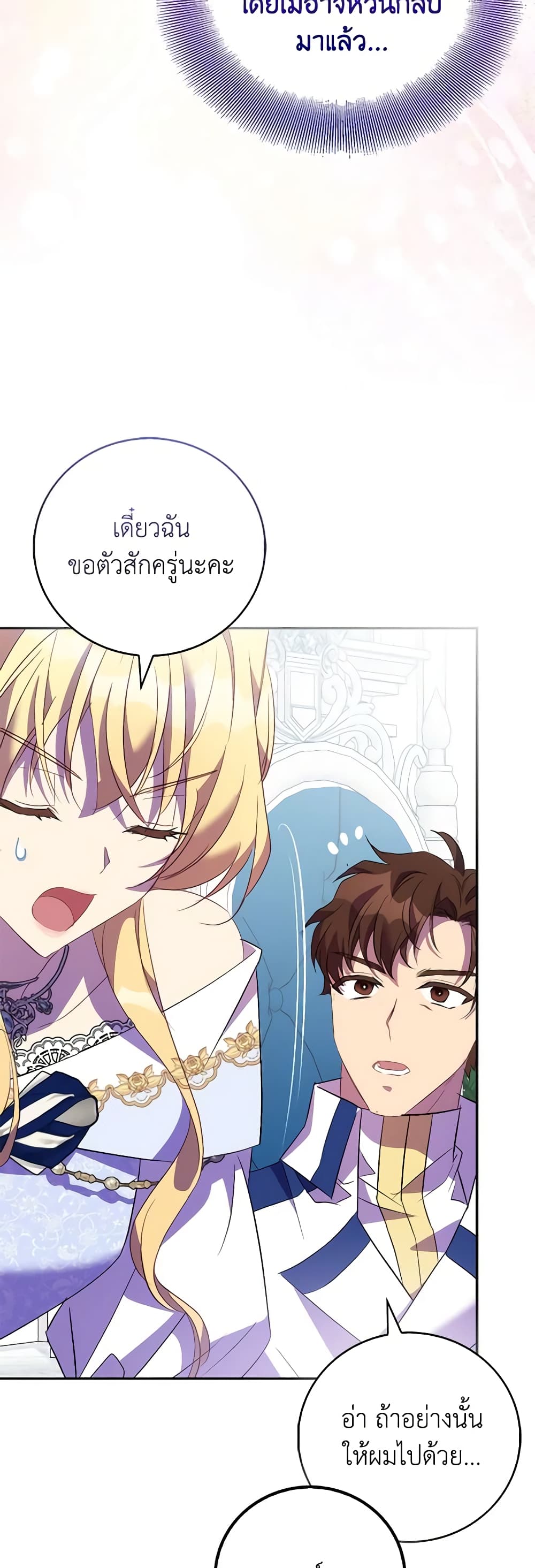 อ่านการ์ตูน I’m a Fake Saintess but the Gods are Obsessed 66 ภาพที่ 43