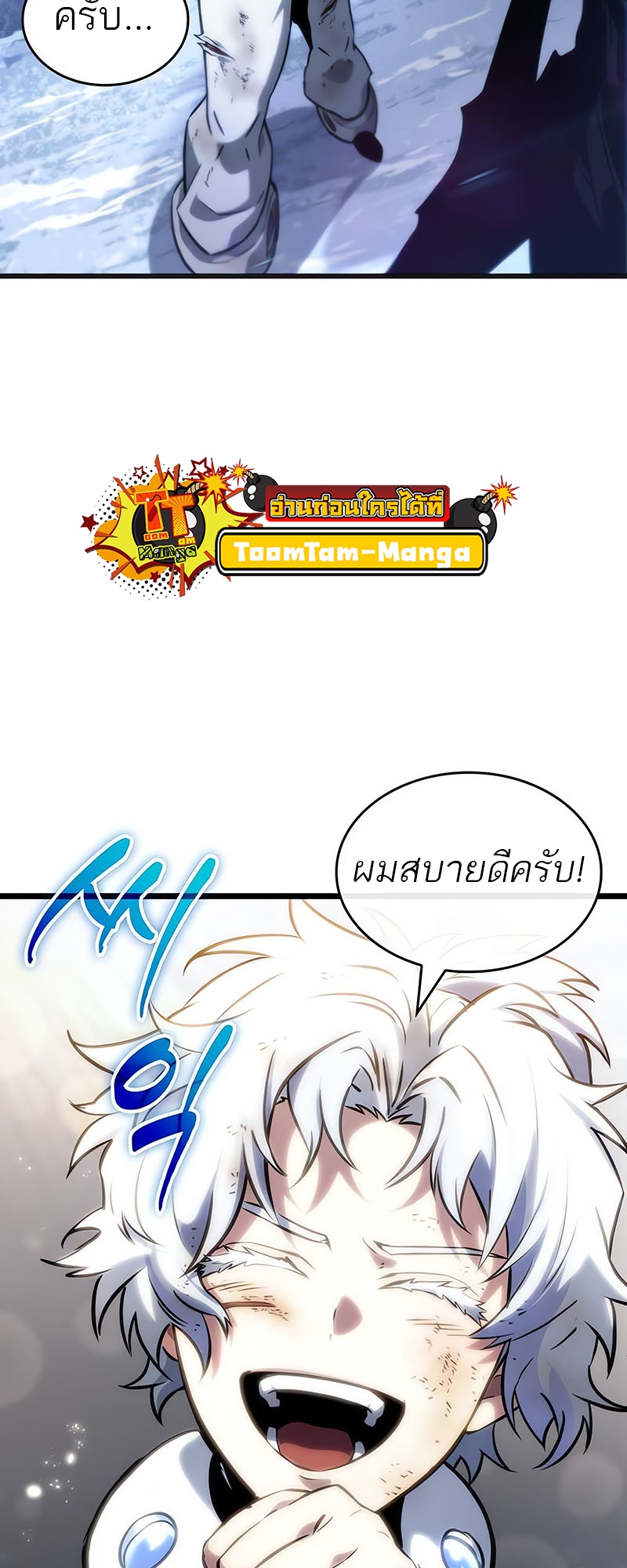 อ่านการ์ตูน The World After the End 120 ภาพที่ 43