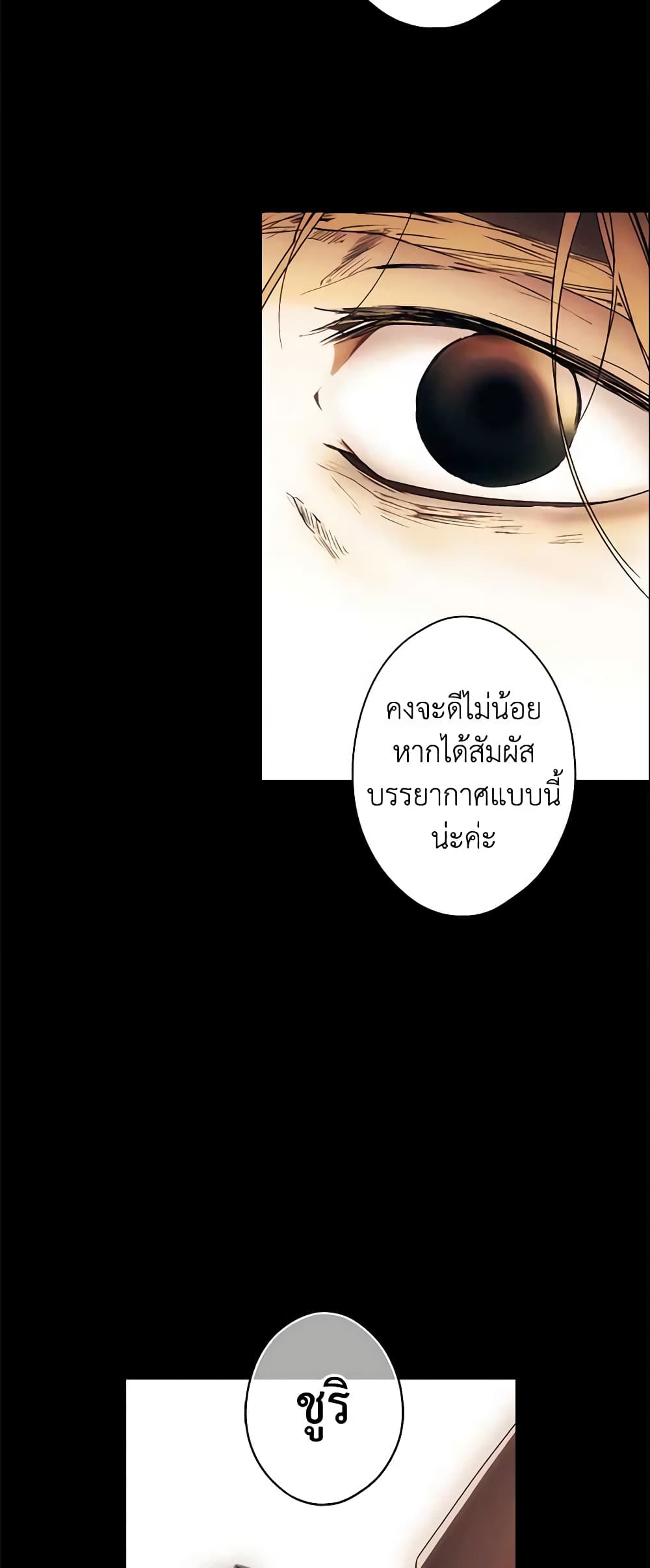 อ่านการ์ตูน The Fantasie of a Stepmother 97 ภาพที่ 19