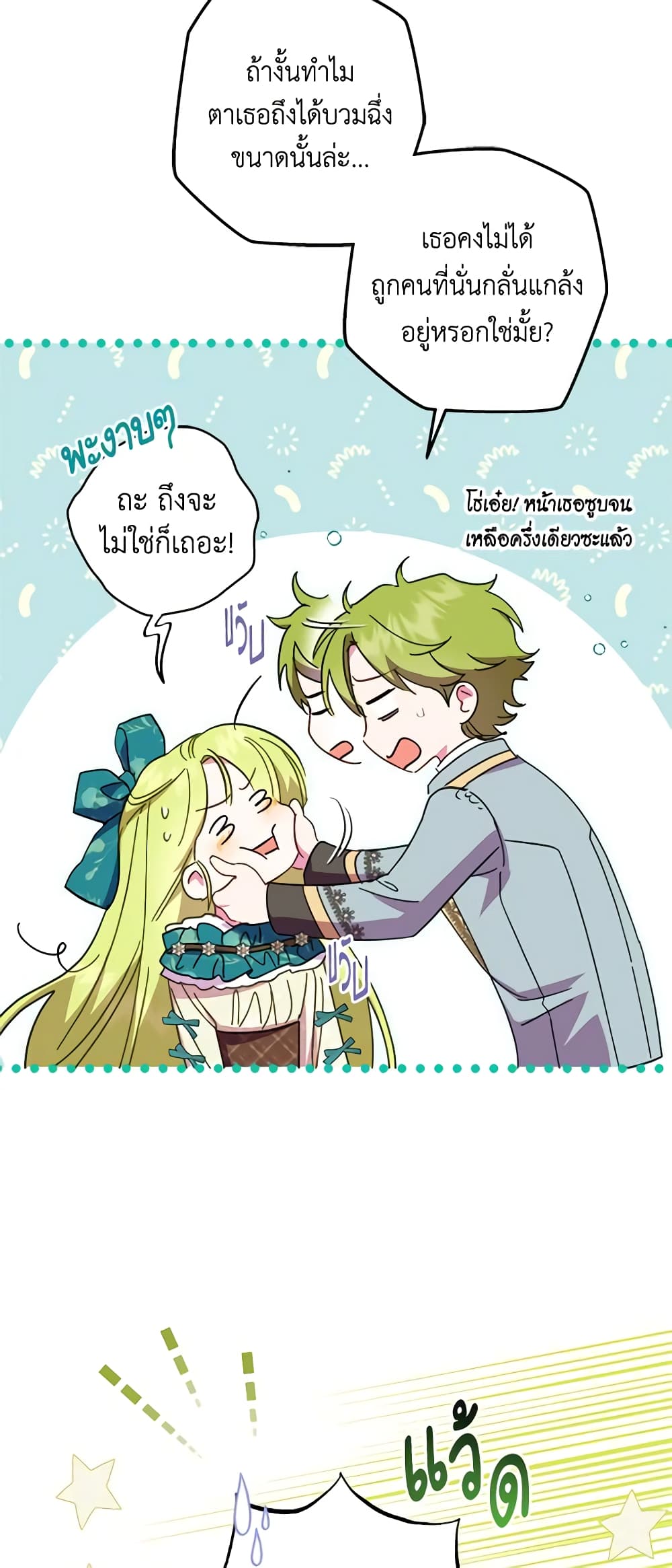 อ่านการ์ตูน The Heroine is a Man! 39 ภาพที่ 13