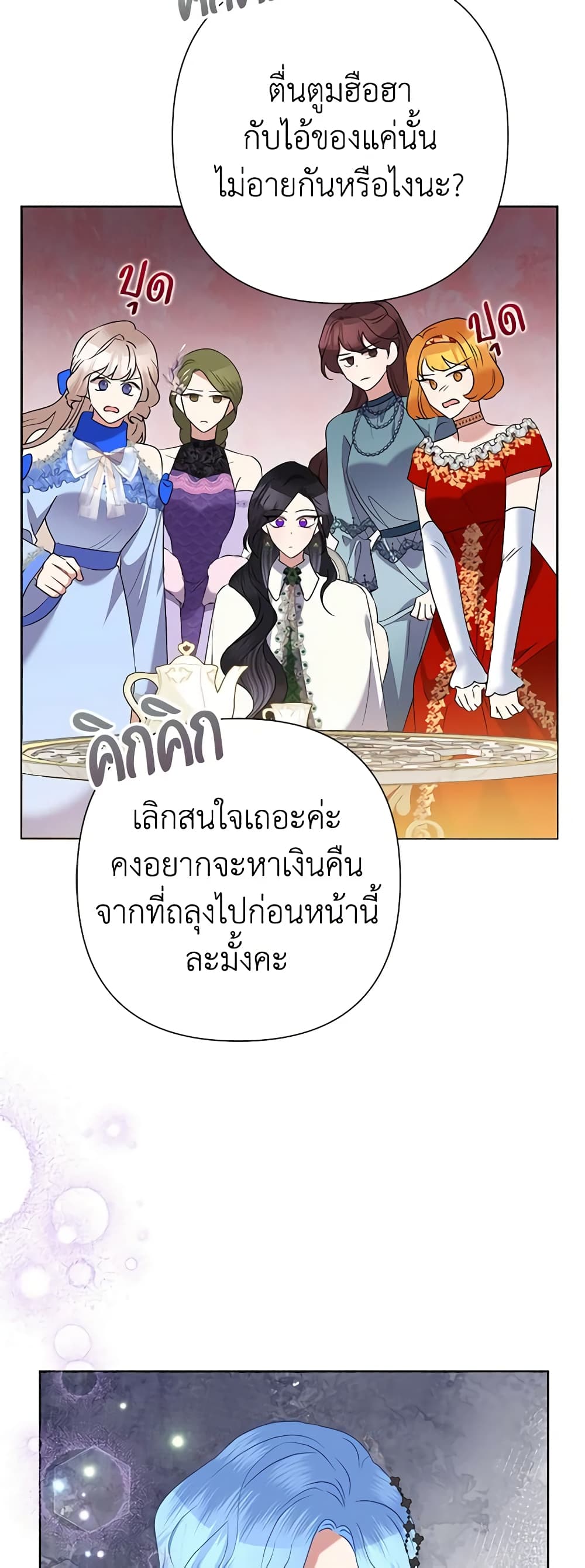 อ่านการ์ตูน Today the Villainess Has Fun Again 69 ภาพที่ 35