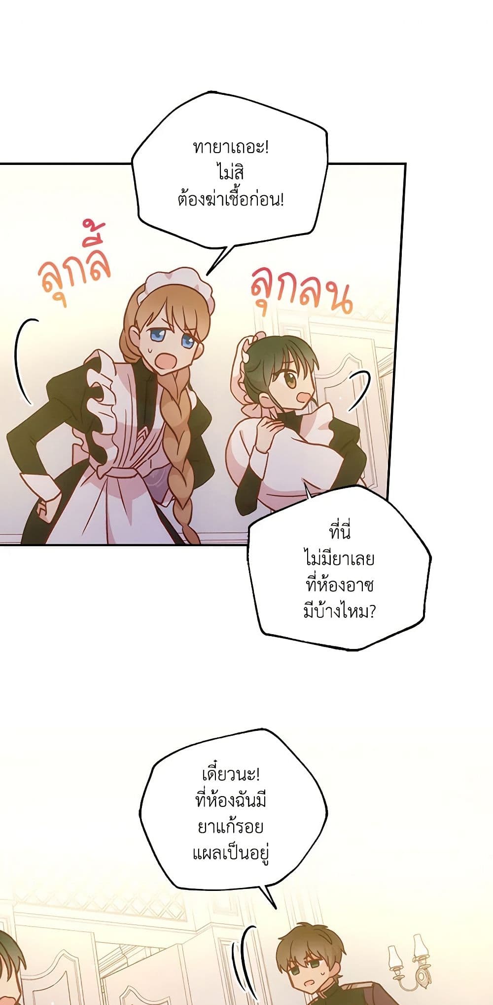 อ่านการ์ตูน Surviving As A Maid 27 ภาพที่ 44