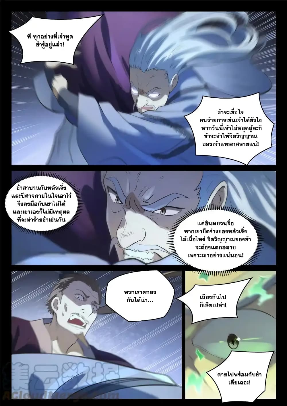 อ่านการ์ตูน Bailian Chengshen 841 ภาพที่ 3